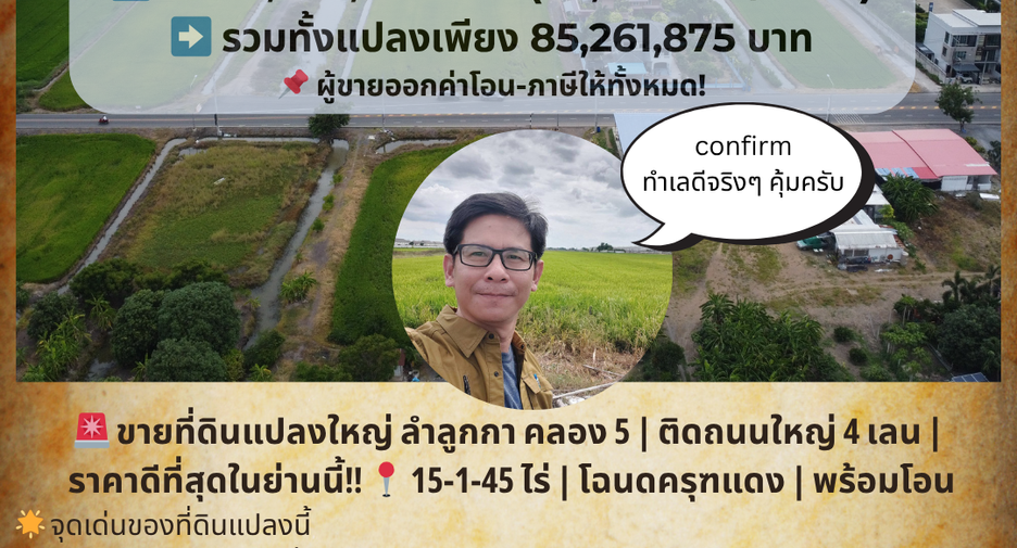 出售 土地 在 Lam Luk Ka, Pathum Thani