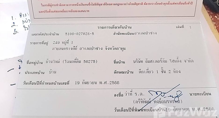 出售 土地 在 Pa Sang, Lamphun