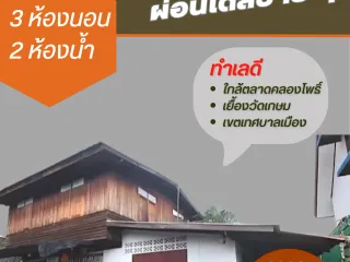 ขาย 3 ห้องนอน บ้านเดี่ยว ใน เมืองอุตรดิตถ์, อุตรดิตถ์