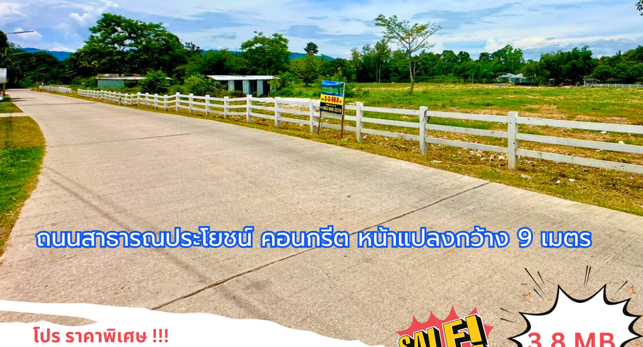 For sale land in Mueang Nakhon Nayok, Nakhon Nayok