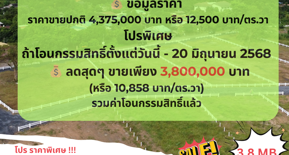 For sale land in Mueang Nakhon Nayok, Nakhon Nayok