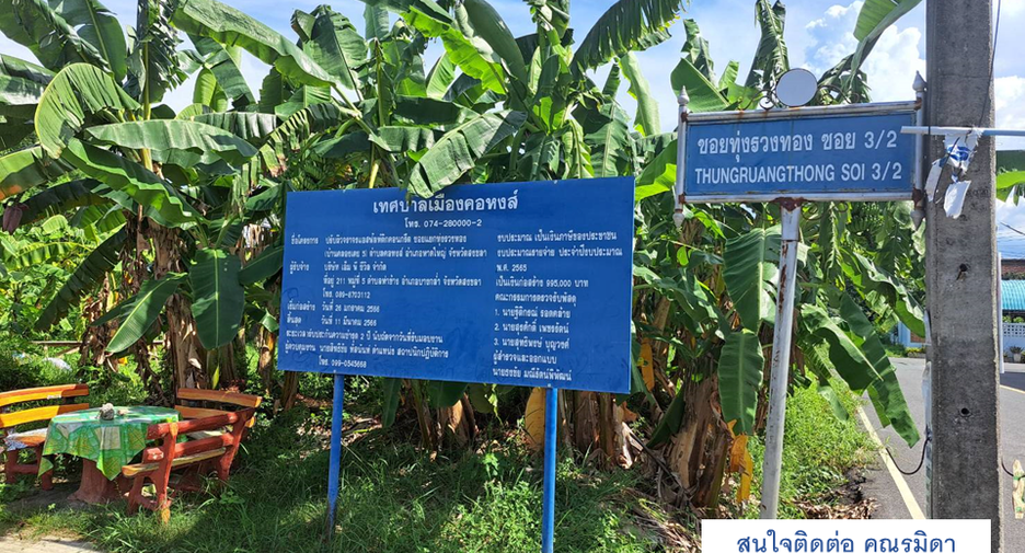 For sale land in Hat Yai, Songkhla