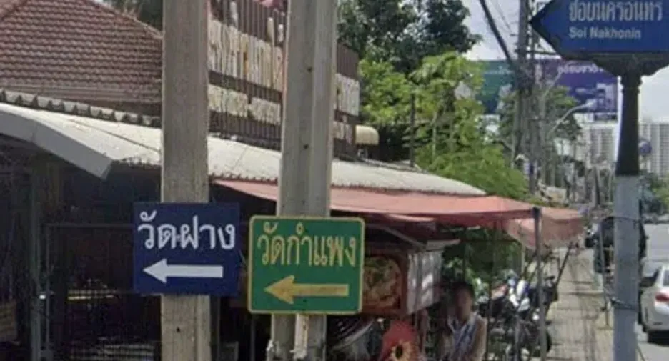For sale land in Mueang Nonthaburi, Nonthaburi