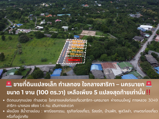 For sale land in Mueang Nakhon Nayok, Nakhon Nayok