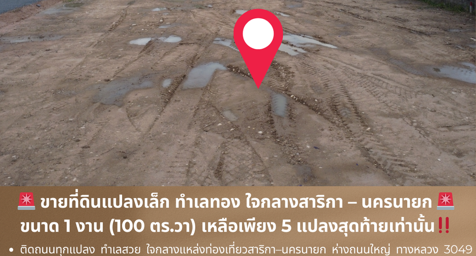 For sale land in Mueang Nakhon Nayok, Nakhon Nayok