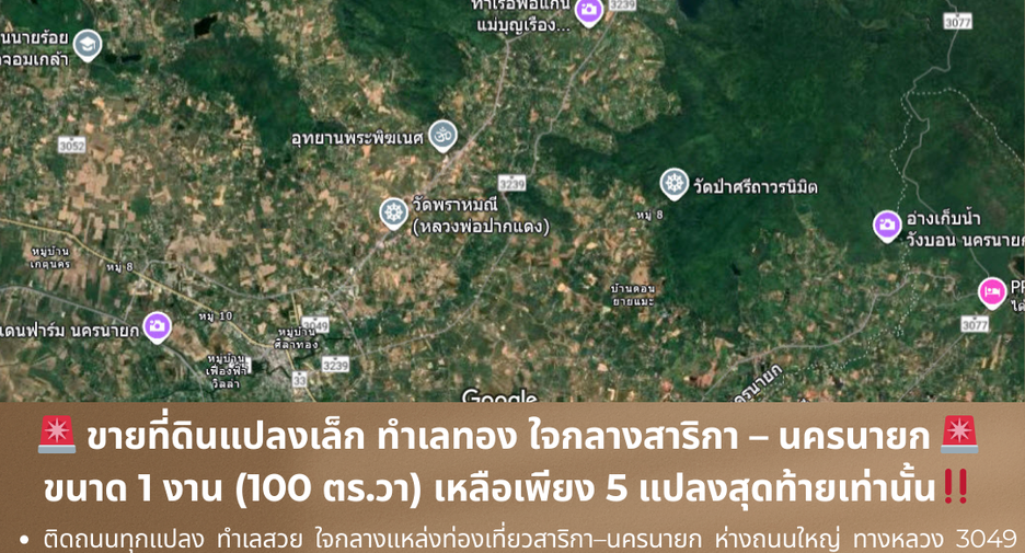 出售 土地 在 Mueang Nakhon Nayok, Nakhon Nayok