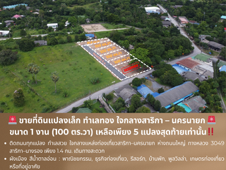 出售 土地 在 Mueang Nakhon Nayok, Nakhon Nayok