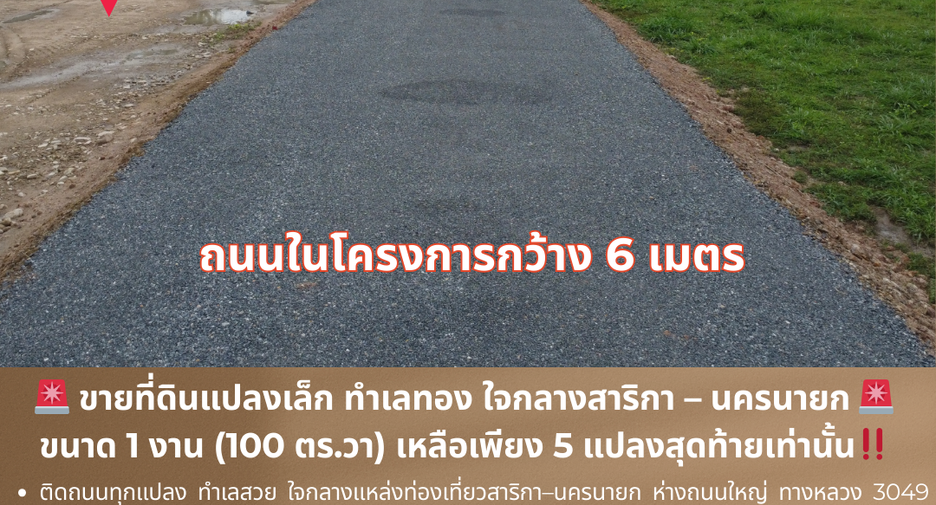 For sale land in Mueang Nakhon Nayok, Nakhon Nayok