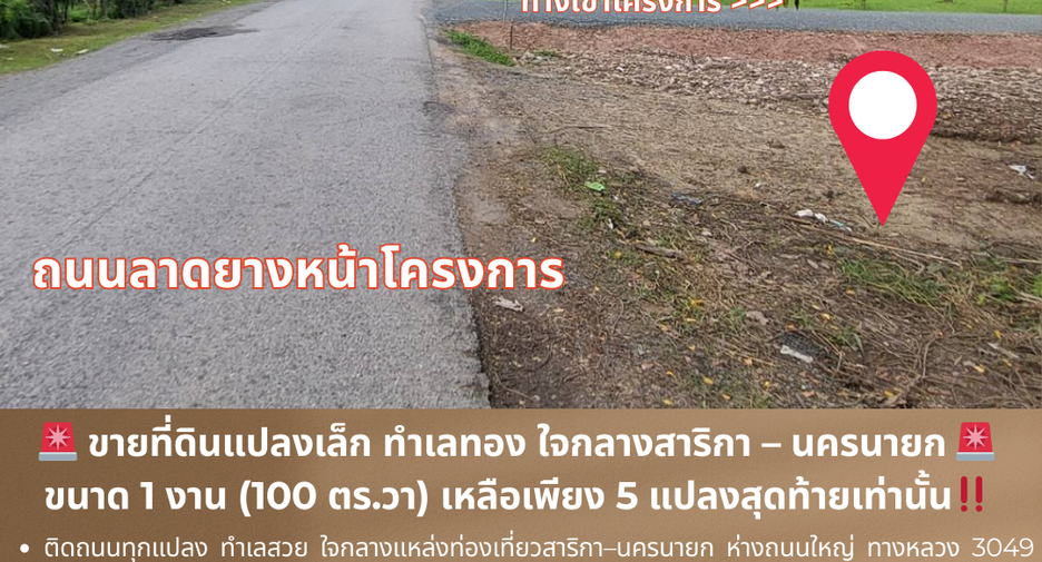 For sale land in Mueang Nakhon Nayok, Nakhon Nayok
