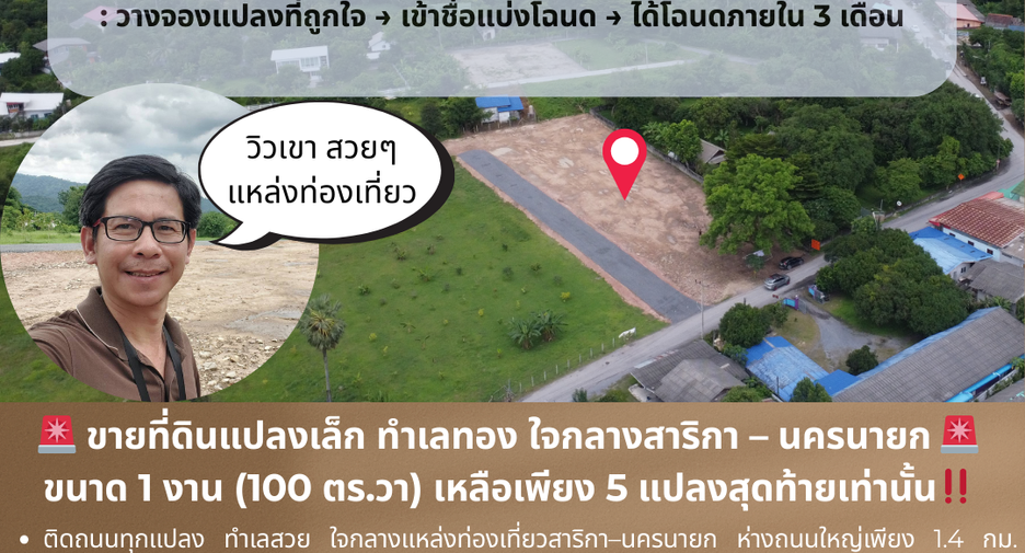 出售 土地 在 Mueang Nakhon Nayok, Nakhon Nayok