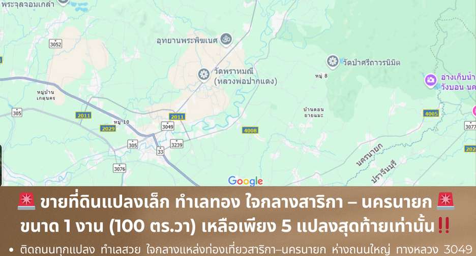 For sale land in Mueang Nakhon Nayok, Nakhon Nayok