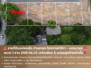 出售 土地 在 Mueang Nakhon Nayok, Nakhon Nayok