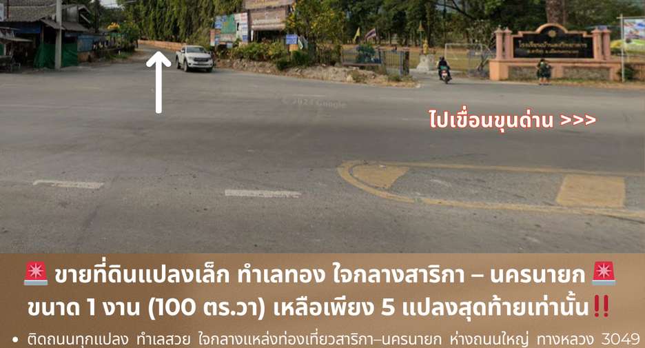 出售 土地 在 Mueang Nakhon Nayok, Nakhon Nayok