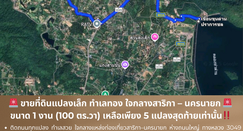 出售 土地 在 Mueang Nakhon Nayok, Nakhon Nayok