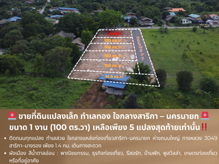 出售 土地 在 Mueang Nakhon Nayok, Nakhon Nayok