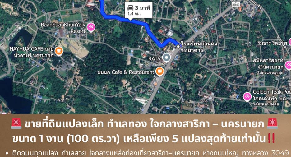 出售 土地 在 Mueang Nakhon Nayok, Nakhon Nayok