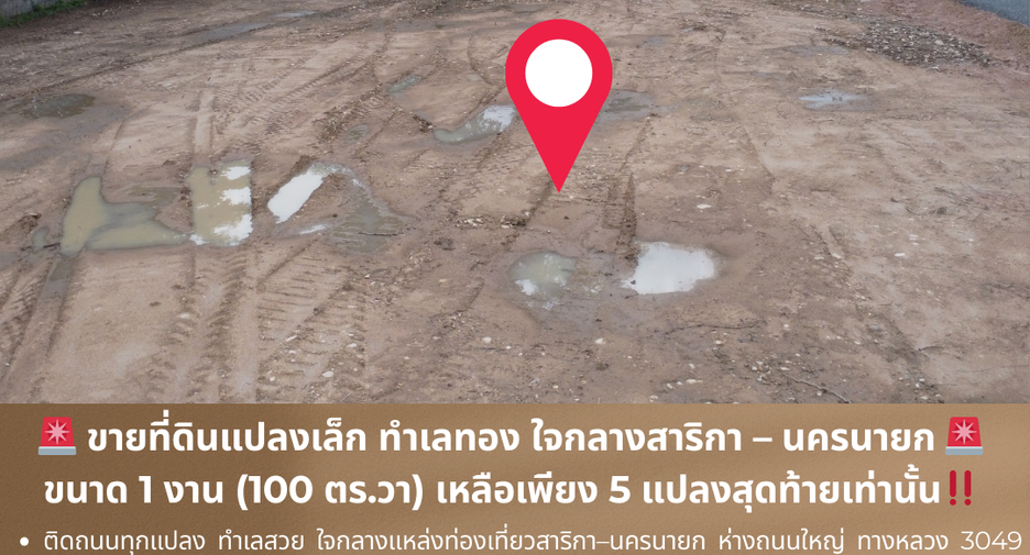 For sale land in Mueang Nakhon Nayok, Nakhon Nayok