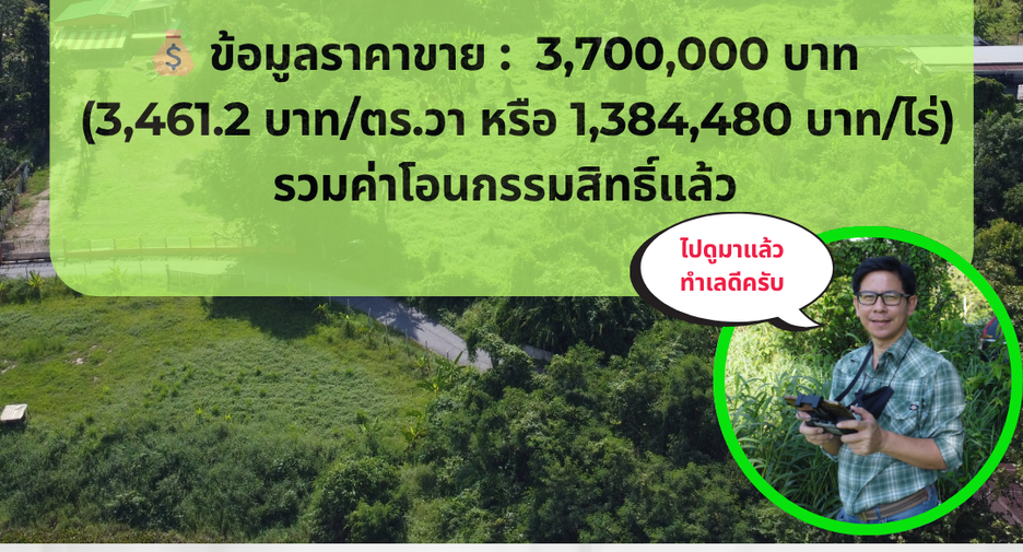 ขาย ที่ดิน ใน บ้านนา, นครนายก