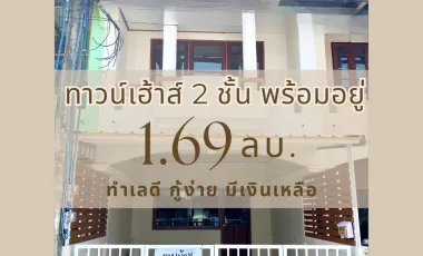 Продажа 2 спальни таунхаус в Mueang Chon Buri, Чонбури