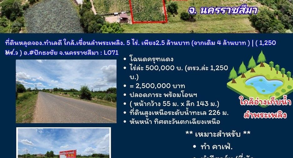 À vendre terrain à Pak Thong Chai, Nakhon Ratchasima