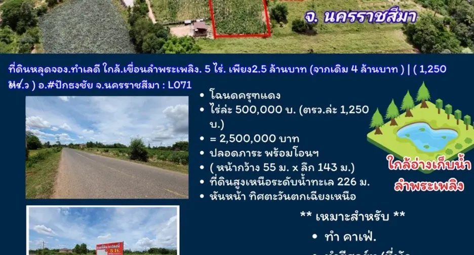 À vendre terrain à Pak Thong Chai, Nakhon Ratchasima