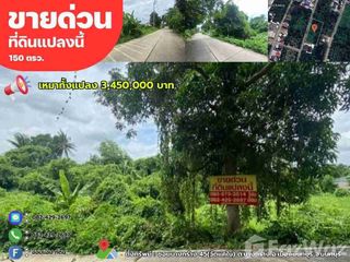 À vendre terrain à Mueang Nonthaburi, Nonthaburi