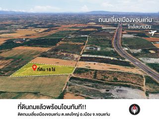 For sale land in Mueang Khon Kaen, Khon Kaen