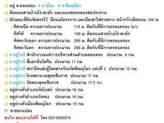 For sale land in Mueang Phitsanulok, Phitsanulok