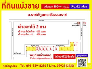 À vendre terrain à Mueang Nakhon Si Thammarat, Nakhon Si Thammarat