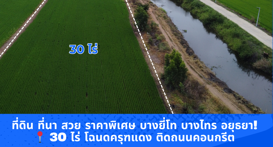 For sale land in Bang Sai, Phra Nakhon Si Ayutthaya