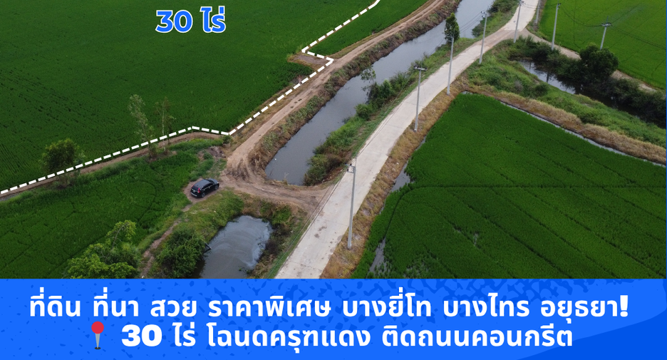 For sale land in Bang Sai, Phra Nakhon Si Ayutthaya
