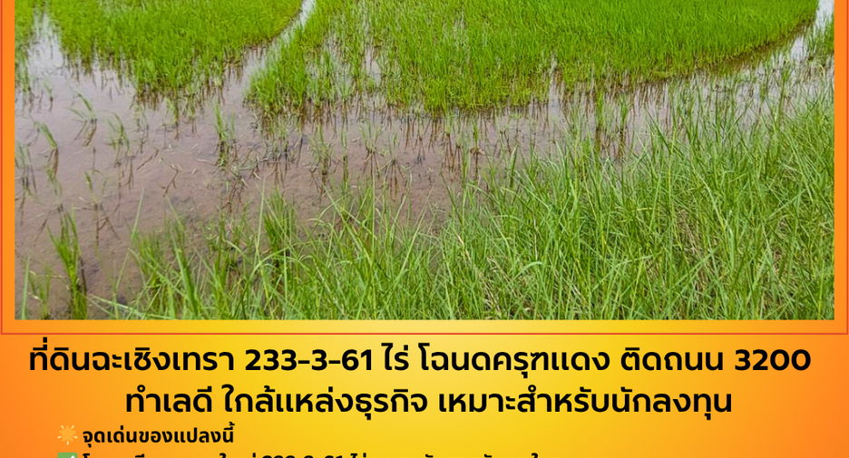 For sale land in Mueang Chachoengsao, Chachoengsao