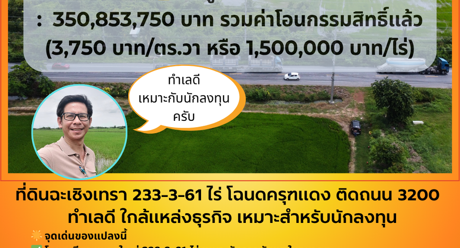 For sale land in Mueang Chachoengsao, Chachoengsao