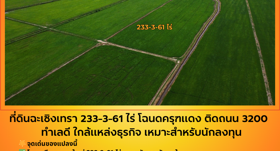 For sale land in Mueang Chachoengsao, Chachoengsao