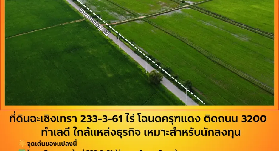 For sale land in Mueang Chachoengsao, Chachoengsao