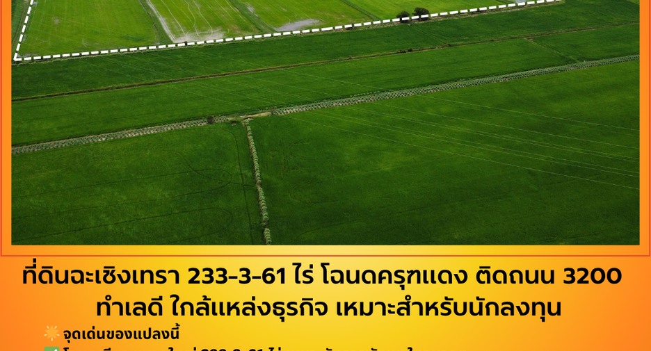 For sale land in Mueang Chachoengsao, Chachoengsao