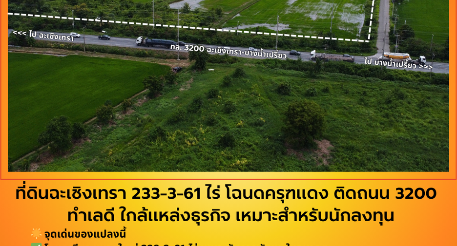 For sale land in Mueang Chachoengsao, Chachoengsao