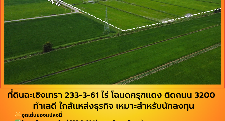 For sale land in Mueang Chachoengsao, Chachoengsao