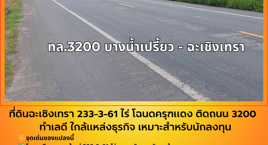 For sale land in Mueang Chachoengsao, Chachoengsao