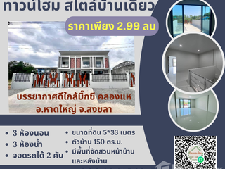 Casa adosada en venta de 2 habitaciones en Hat Yai, Songkhla