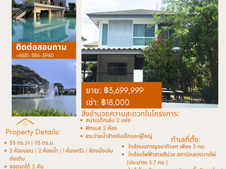 ขาย และ ให้เช่า 3 ห้องนอน บ้านเดี่ยว ใน บางใหญ่, นนทบุรี