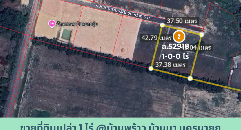 ขาย ที่ดิน ใน บ้านนา, นครนายก