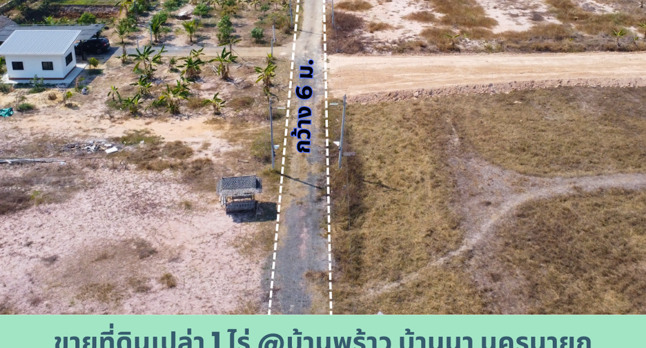 ขาย ที่ดิน ใน บ้านนา, นครนายก