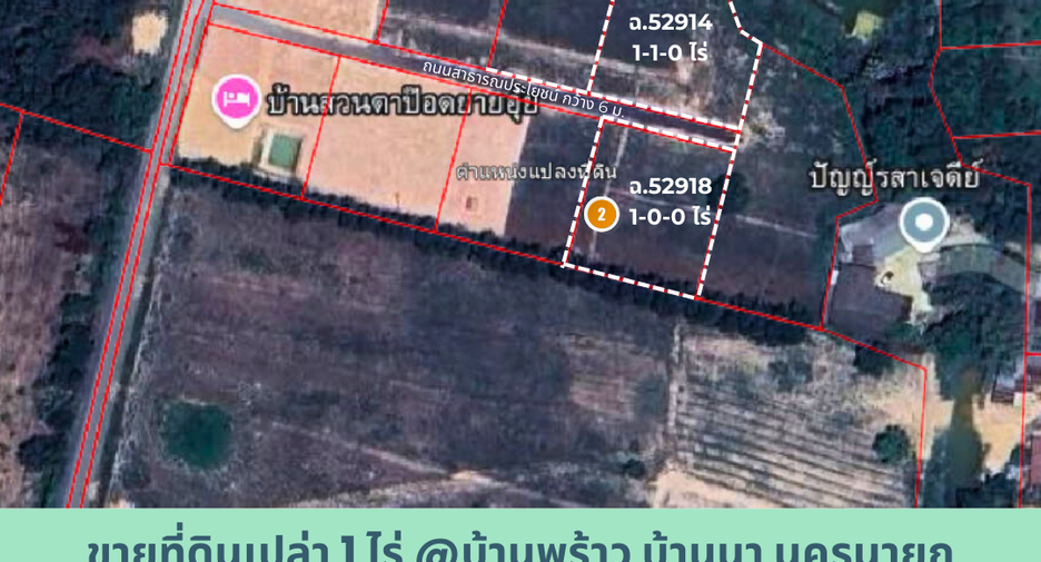 ขาย ที่ดิน ใน บ้านนา, นครนายก