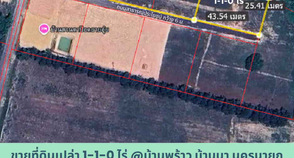 ขาย ที่ดิน ใน บ้านนา, นครนายก
