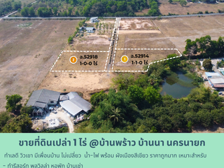 ขาย ที่ดิน ใน บ้านนา, นครนายก