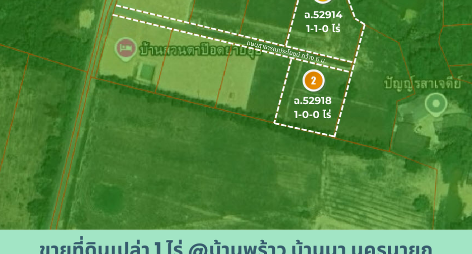 ขาย ที่ดิน ใน บ้านนา, นครนายก