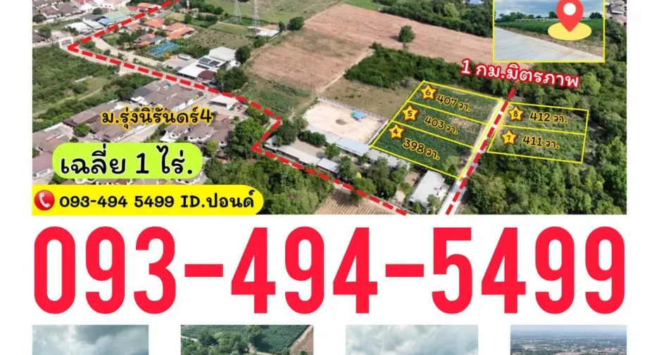 ขาย ที่ดิน ใน เมืองนครราชสีมา, นครราชสีมา