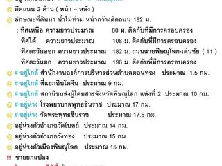 For sale land in Mueang Phitsanulok, Phitsanulok