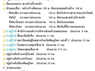 For sale land in Mueang Phitsanulok, Phitsanulok